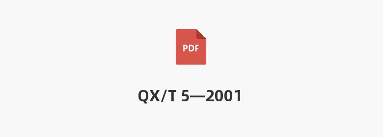 QX/T 5—2001